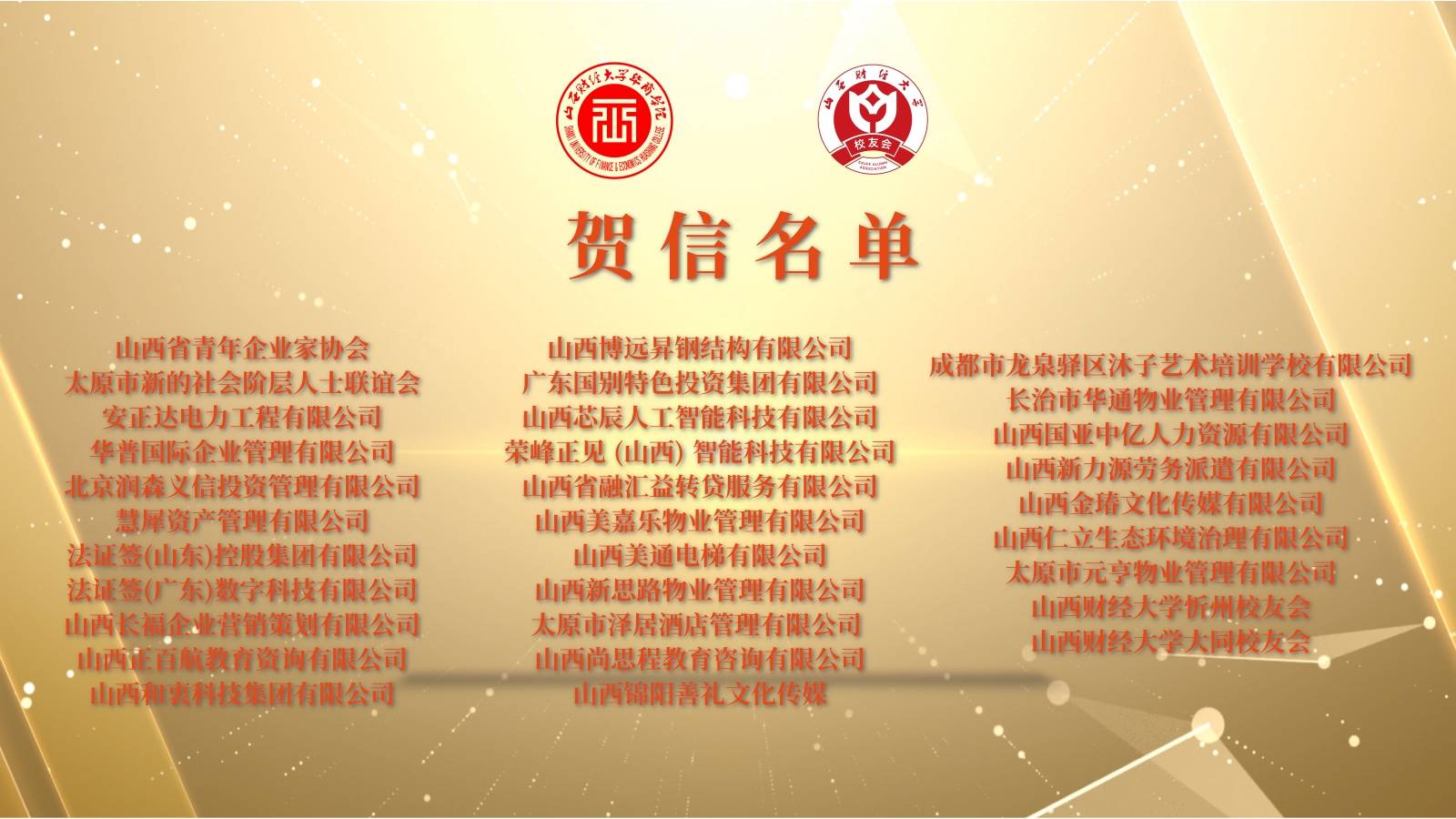 贺信名单(1)