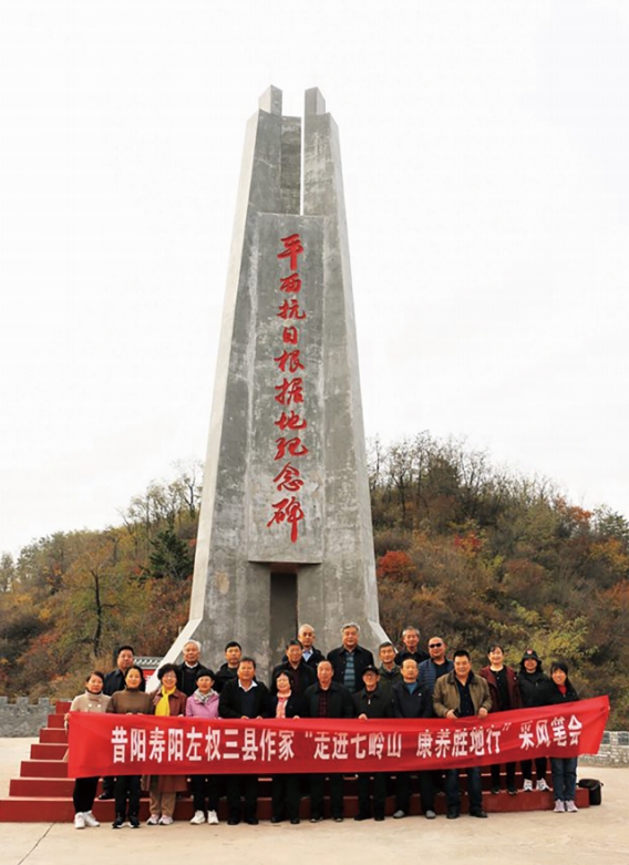 昔阳、寿阳、左权三县作家于平西抗日根据地纪念碑前合影留念