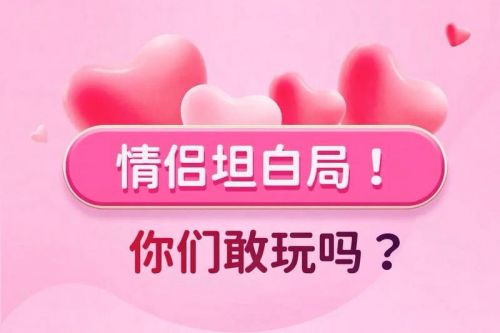 婚前“坦白局”，你能接受吗？